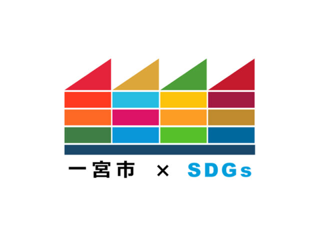 一宮市SDGsロゴ