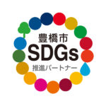 豊橋市SDGs推進パートナーに認定されました。