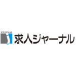 求人ジャーナルの料金プランを解説！自社に合ったプランを取り入れよう