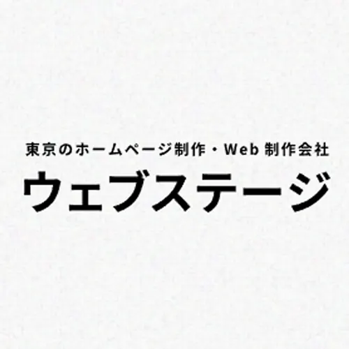 ウェブステージ
