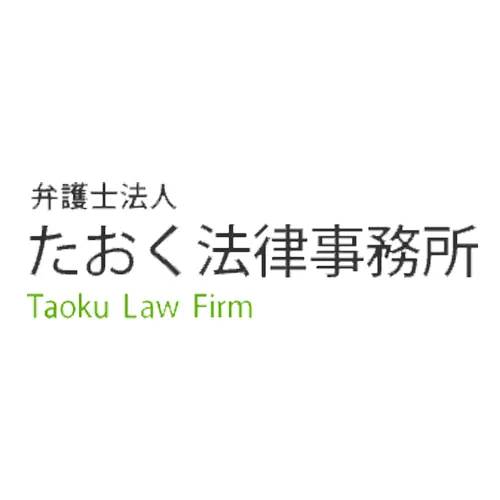【メディア掲載】「弁護士法人たおく法律事務所」様にて当社が紹介されました。